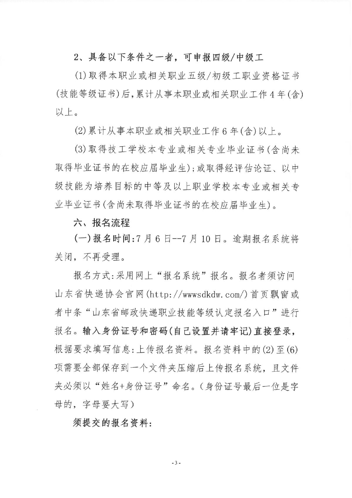 关于2023年快递员、快件处理员职业技能等级（初级、中级）认定报名的通知_3.JPG