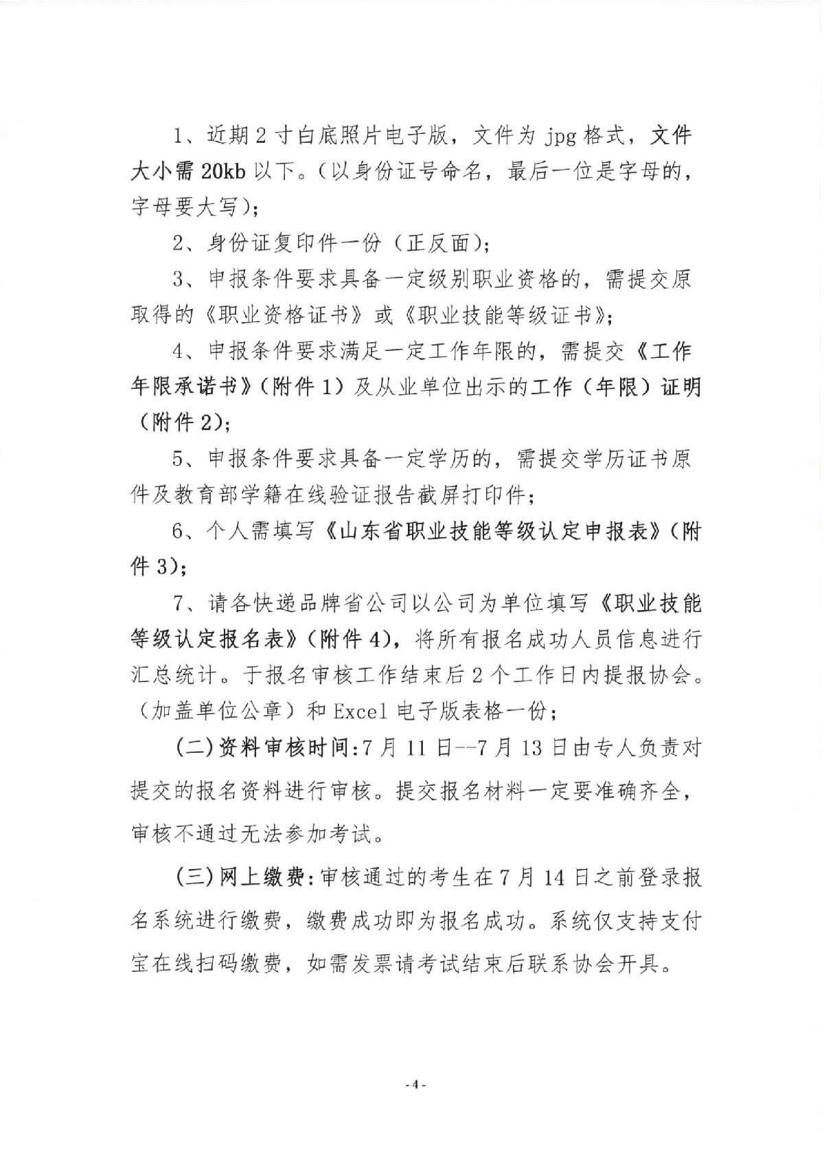 关于2023年快递员、快件处理员职业技能等级（初级、中级）认定报名的通知_4.JPG