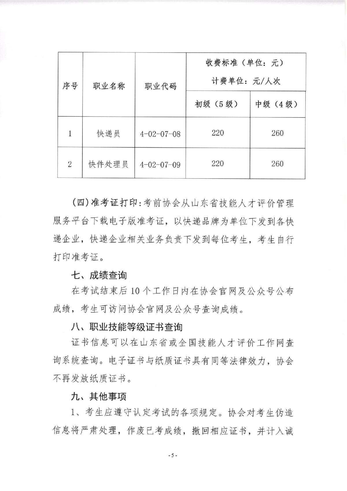 关于2023年快递员、快件处理员职业技能等级（初级、中级）认定报名的通知_5.JPG
