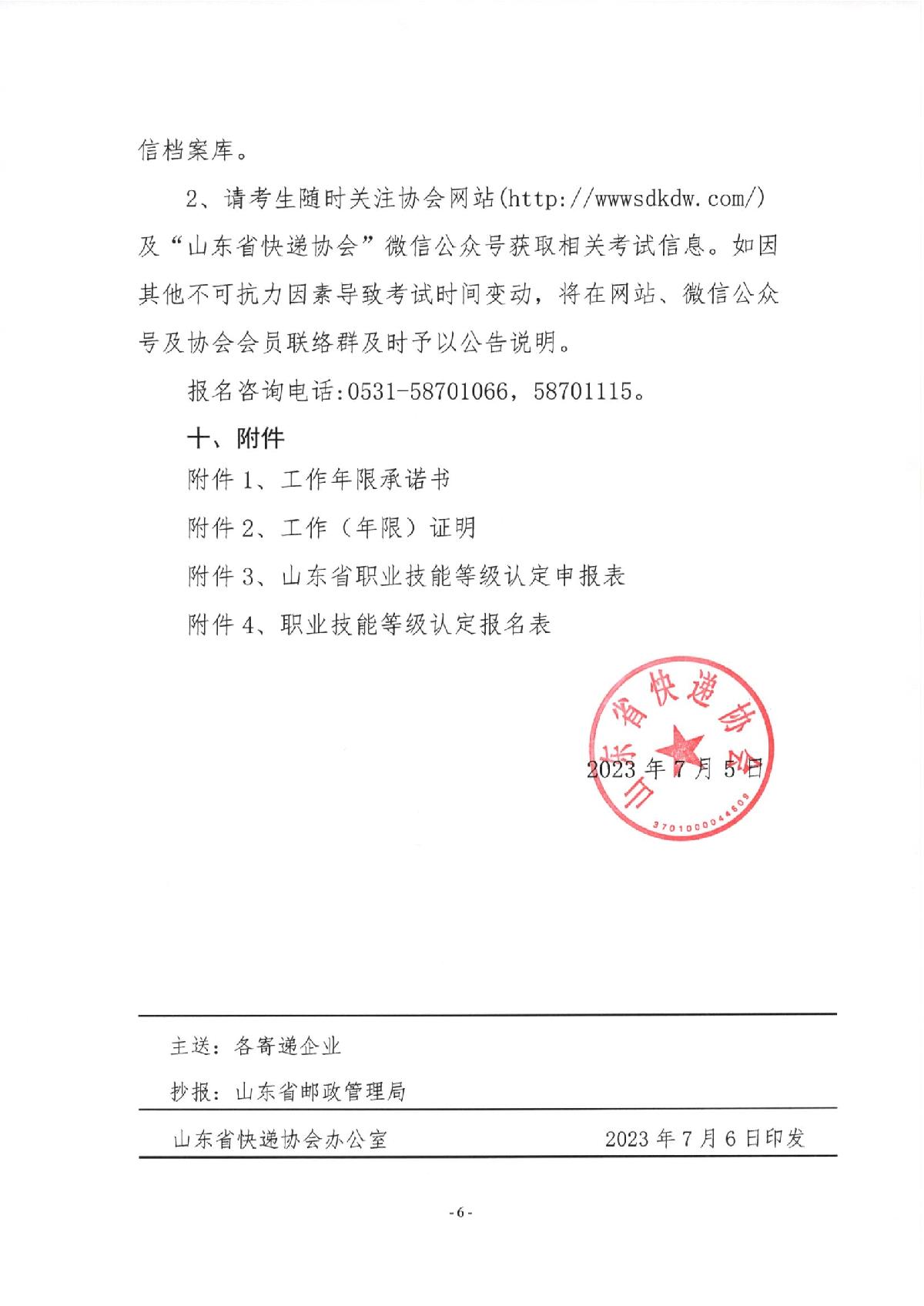 关于2023年快递员、快件处理员职业技能等级（初级、中级）认定报名的通知_6.JPG